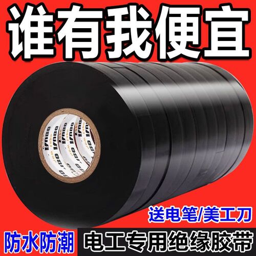 德国进口10卷装- 电工胶布PVC电用黑色电线绝缘胶带大卷超薄阻燃