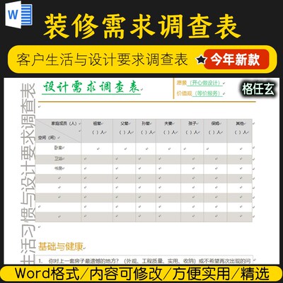 新款设计需求调查表室内装饰装修设计签单素材表格客户喜好记录表