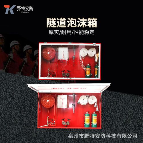 厂家直销泡沫箱高速隧道箱泡沫箱消火栓箱水成膜泡沫箱消防配套箱