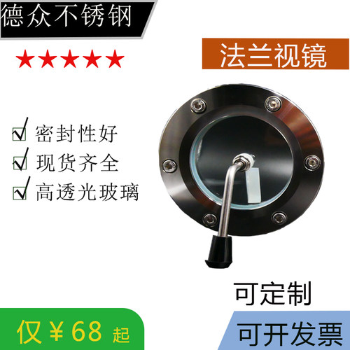 304DN50不锈钢视窗 DN100人孔视镜 DN80对夹法兰视镜真空罐体视窗