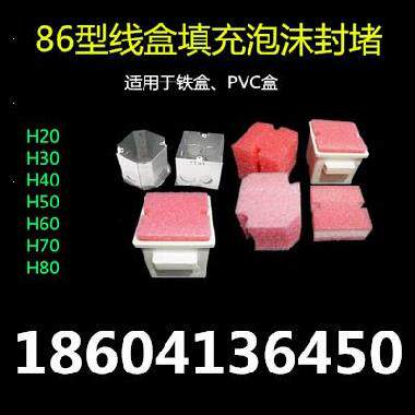 速发铝模保护电工。86型定位器暗装泡沫暗盒底盒方形填充物理线盒