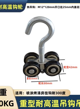重型移门推拉门吊轮带钩流水线篷布挂钩运输滑轮轨道承重400KG