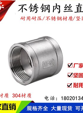 304不锈钢内丝直接管箍不锈钢管古直接/外接头2分3分4分6分1寸2寸