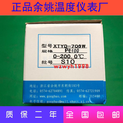 店长推荐余姚温度仪表厂XTYD-700W工宝牌智能温控仪XTYD现货包邮