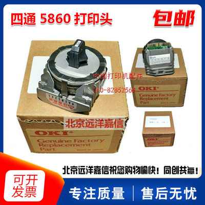 原装 四通OKI6100F 760F 7100F 5660  5560 OKI5860打印头 针头
