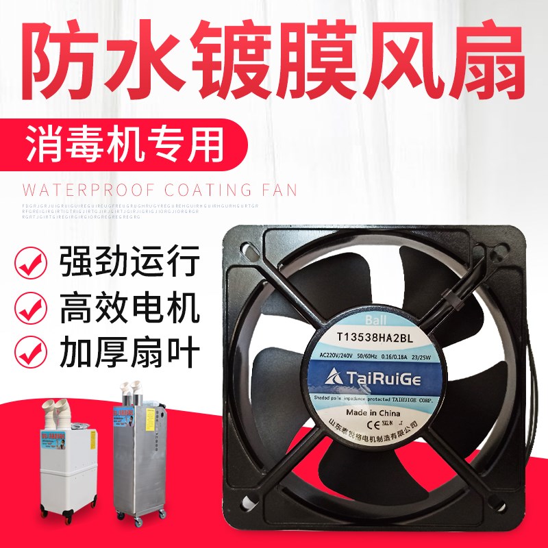 养殖场人员消毒机配件防水镀膜风扇机水泵雾化板消毒机专用风扇