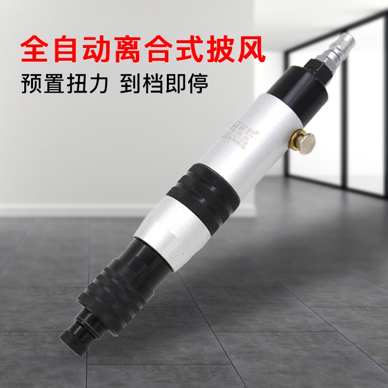 欧维尔OW-418B全自动离合式风批 / 工业型气动螺丝刀 / 气动起子