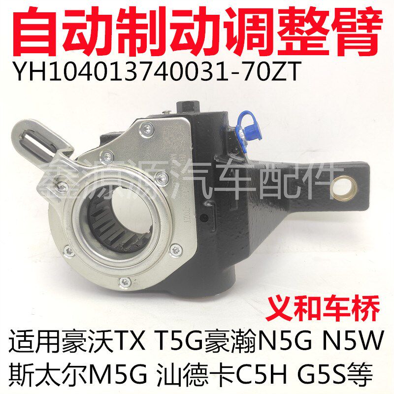 适用豪沃TXT5G斯太尔汕德卡C5HG5S豪瀚N5G前桥煞车制动自动调整臂