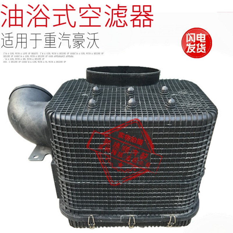 适用于重汽豪沃豪卡H7金王子油滤油虑油浴式空气滤清器总成原厂件
