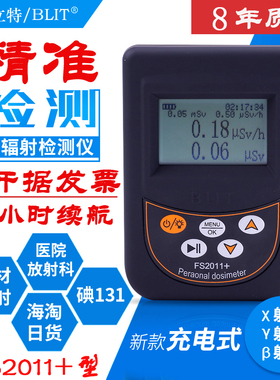 新款贝立特核辐射检测仪放射性巡测量报警器大理石材测试个人剂量
