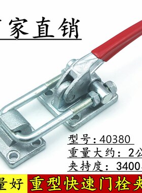 重型搭扣门栓式快速夹具拉紧器工装夹钳机械锁扣锁夹40380