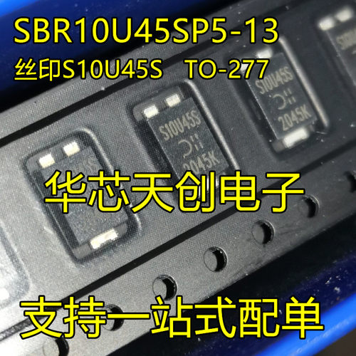 SBR10U45SP5-13 网版印刷S10U45S TO277 低压降肖特基二极体10A45