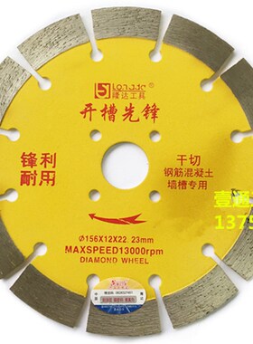 156开槽先锋切割片开槽机专用开槽片刀片云石片大理石锯片