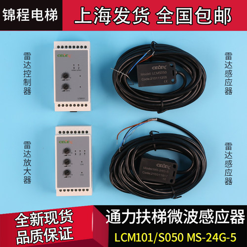 LCM101 LCMS050 MA-DTD24-K3 MS-24G-5通力扶梯控制器漫反射对射