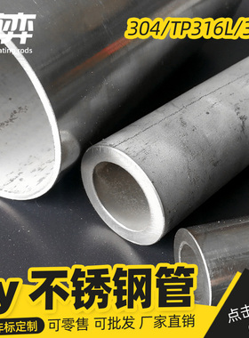 304不锈钢管抛光圆钢管外径30mm壁厚2/3/4/5/6/8无缝工业管 1米价