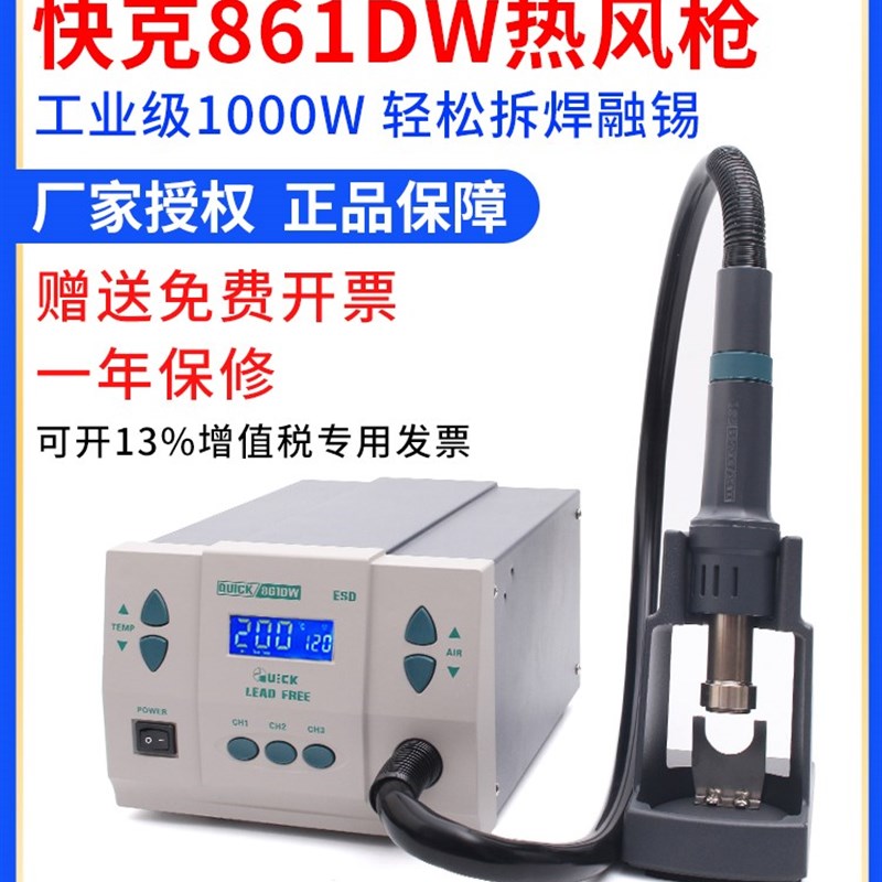 QUICK快克861dw热风枪高频数显可调温大功率手机维修烙铁拆焊台