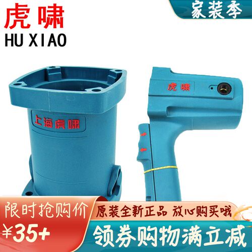 原装虎啸电动扳手机壳22C/24C/30C/36C/S1000/S2000L/H24定子机壳