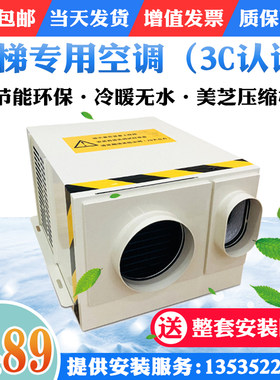 电梯专用空调单冷1P冷暖1.5匹无滴水制冷观光客梯货梯轿厢空调2p