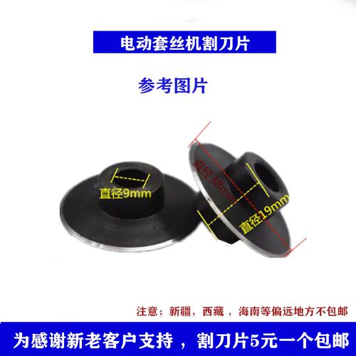杭州虎头宁达轻型上海沪工2寸3寸 4寸电动套丝机配件割刀片滚轮刃