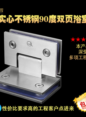 不锈钢90度双边双页浴室夹玻璃门合页淋浴房铰链双面玻璃荷叶折页