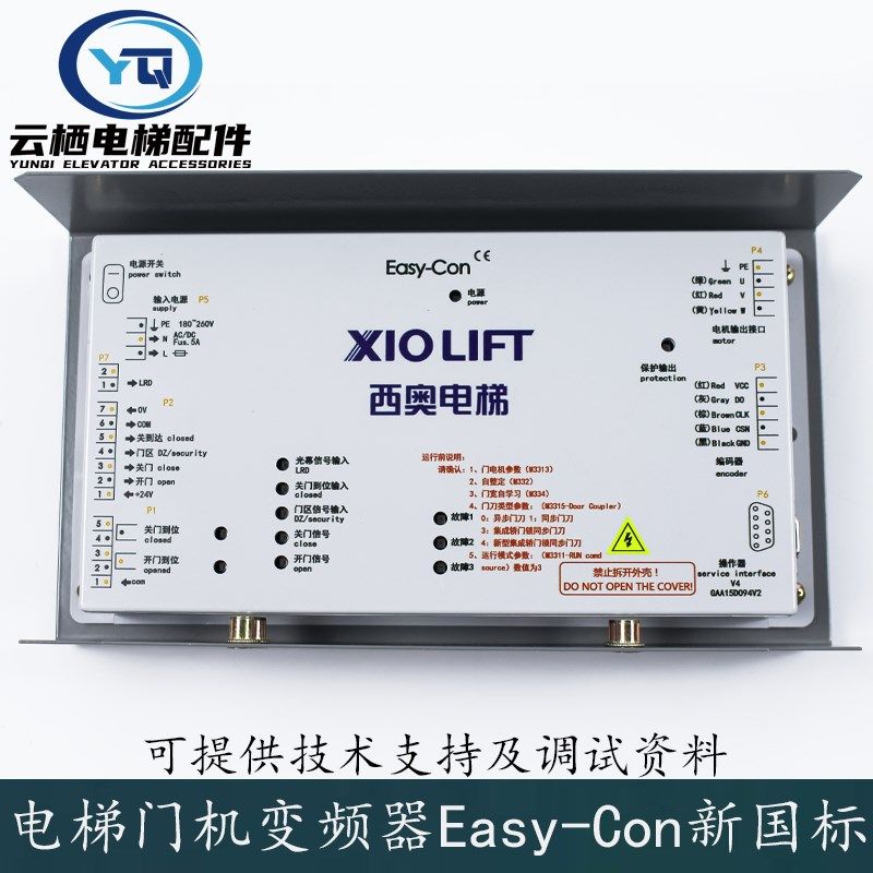 杭州西奥电梯门机变频器Easy-Con V4.3新国标 门区门机控制器原装