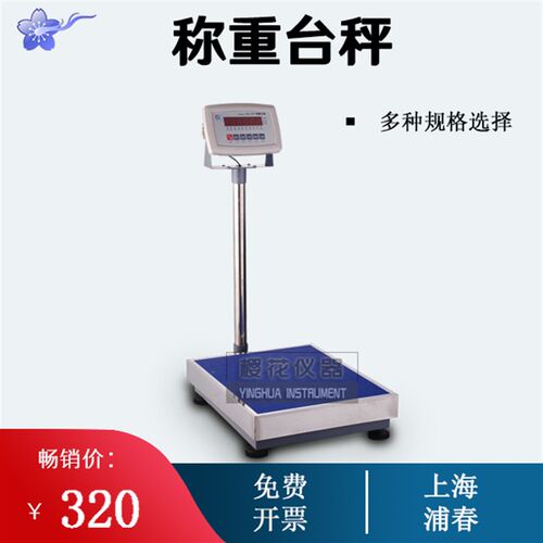 上海浦春电子天平100kg/5g电子称计数计重称台称工厂用工业称