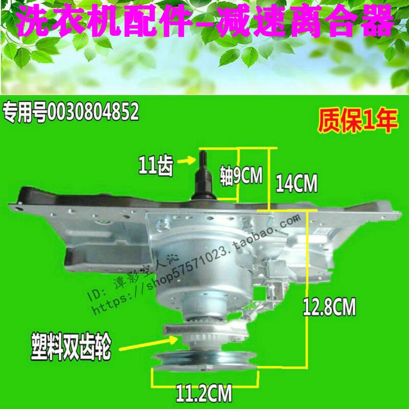 海尔洗衣机手搓XQB60-10B离合器XQB60-JN手搓专用号0030804852轴