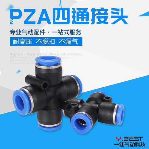 气动快速快插接头 十字四通 PZA8 6 4 10 12 插4 6 8 10 12mm气管