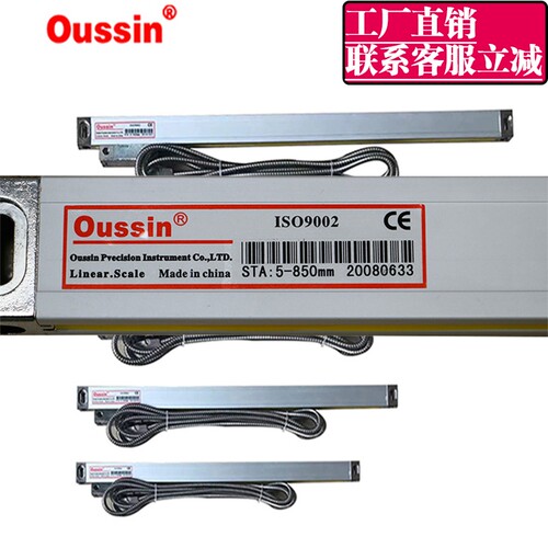 oussin欧信光栅尺STA5 电子尺OS300-2A数显表 铣床车床磨床传感器