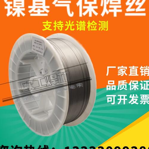 镍基气保氩弧焊丝NiCrMo-3/NiCrMo-4纯镍Ni-1气保氩弧焊丝NiCu-7