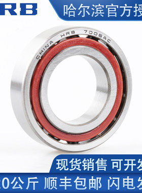 HRB哈尔滨正品原厂角接触球轴承7004 7005 7006 7007 AC P0 P5 P4