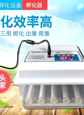 孵化器全自动小型智能家用型孵化机小鸡鸭鹅鸽子孵化箱中小孵蛋器