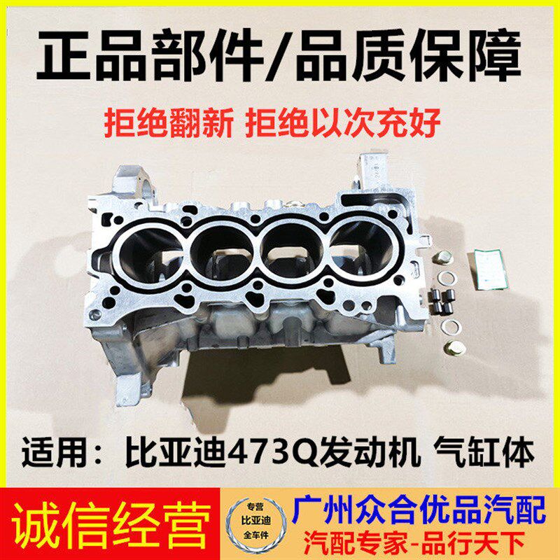 适用比亚迪F3G3L3元秦速锐发动机缸体总成中缸总成缸体下部缸头