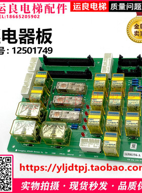 惠州运良电梯日立电梯配件NPH继电器板12501749适用FOR NPM等型号