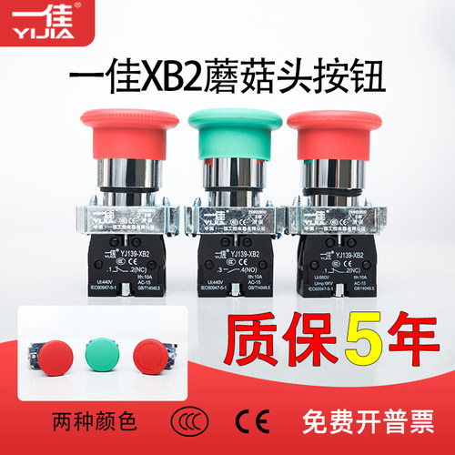 一佳蘑菇头复位开关急停开关YJ139-XB2-10M/01M 01ZS自锁紧急停止