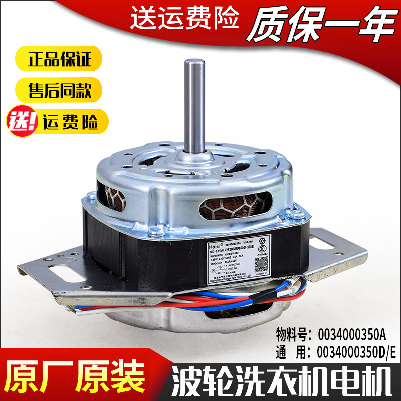 适用海尔洗衣机原装电动机电机马达配件XQB50-M918-M918LM-S918LM