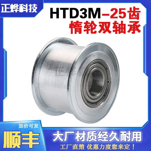 同步轮 HTD3M25齿 25T 涨紧轮 槽宽11 内孔5-10调节指向轮 惰轮