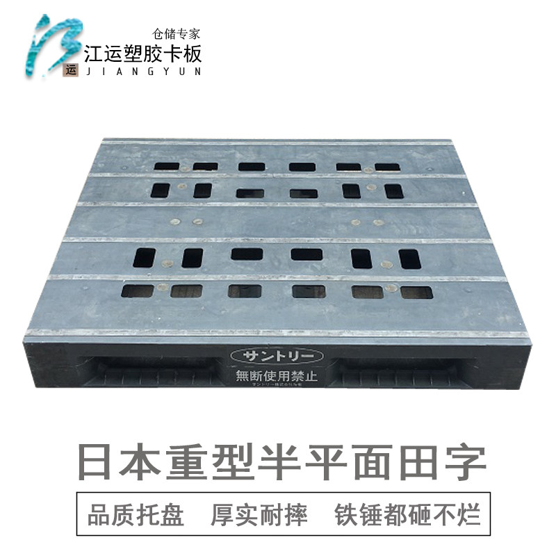 日本进口重型二手塑料托盘栈板工业仓储叉车板旧胶卡板超耐摔实用
