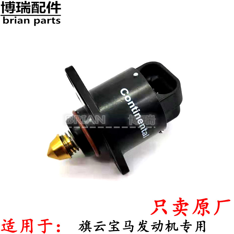 原厂配件 奇瑞旗云 宝马发动机Tritec 节气门怠速马达/步进电机