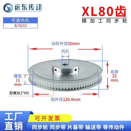 XL80齿 同步轮带轮同步皮带轮 齿外径129.4 精加工传动轮配螺丝