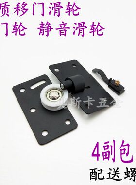 橱柜衣柜趟门轮滑轨吊轮移门凹轮配件家具衣橱滑轮木门轨道轴承轮