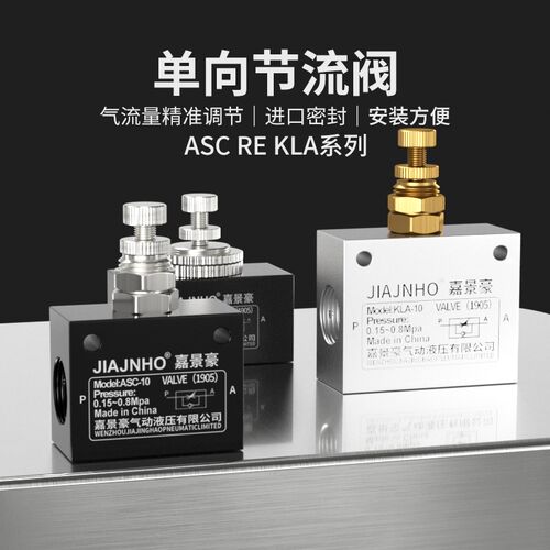 ASC气动可调单向排气节流阀RE气缸调速管道阀KLA-06-08-10-15-20