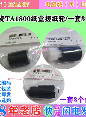 原装京瓷TA1800 1801 2010 2011 2200 2201 2210 2211 纸盒搓纸轮