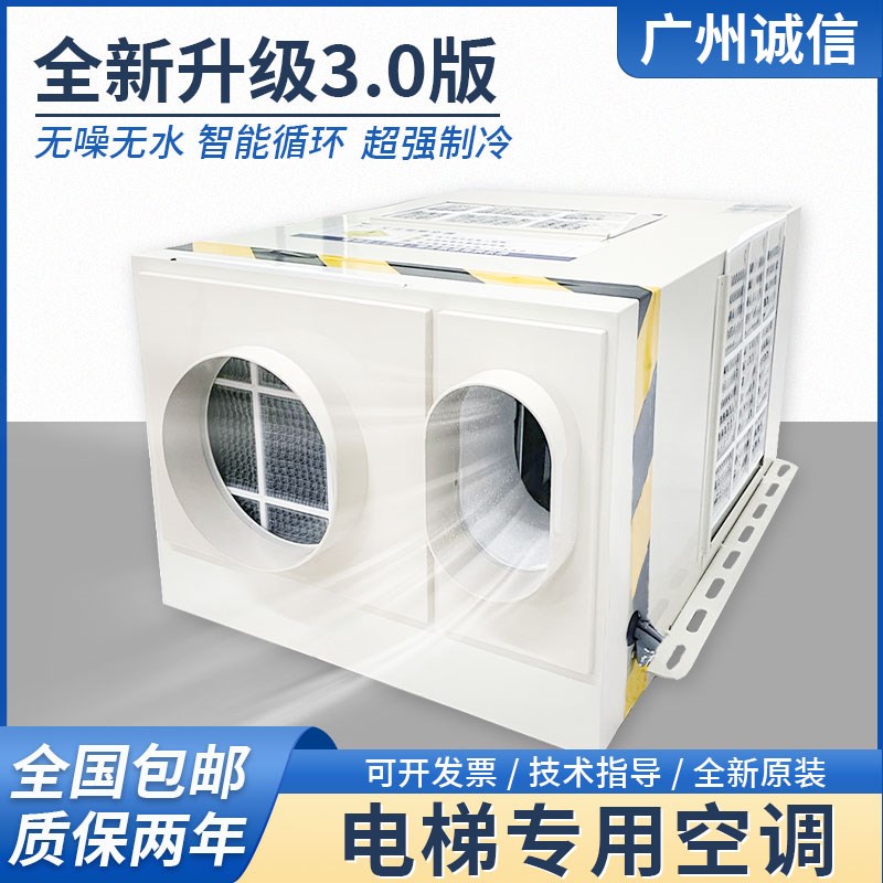 电梯专用空调1匹单冷客货电梯通用无水静音负离子消毒2P冷暖空调
