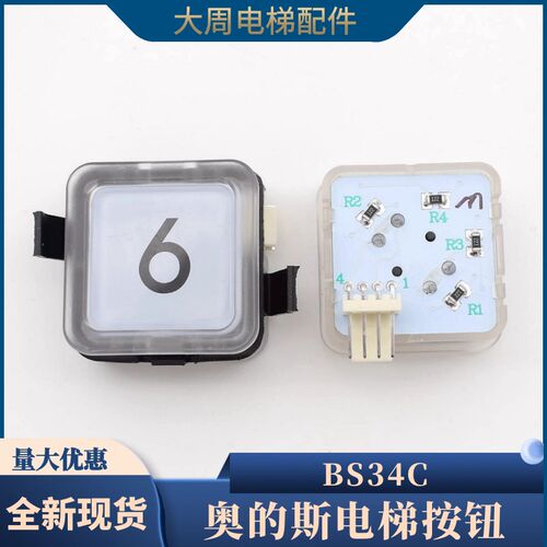 电梯按钮BS34C白光蓝光外呼方形按键适用西子奥的斯电梯配件包邮