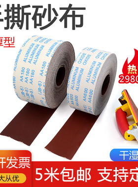 手撕砂布卷 砂带卷软砂布砂纸抛光超细打磨沙纸金属木工家具机用