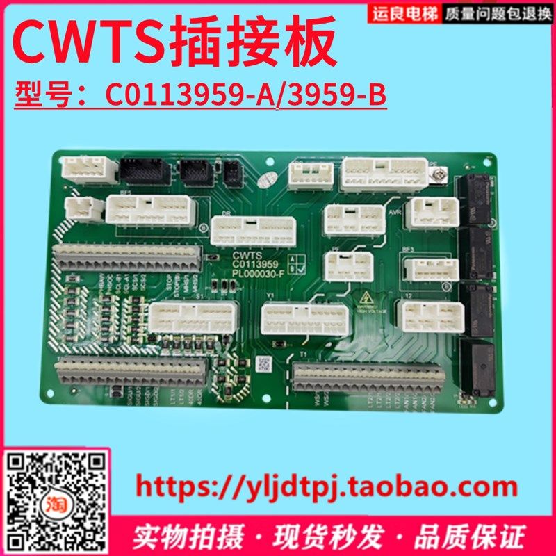 电梯配件轿顶插件板CWTS端子板C0113959-B接线板插接板PL000030-F