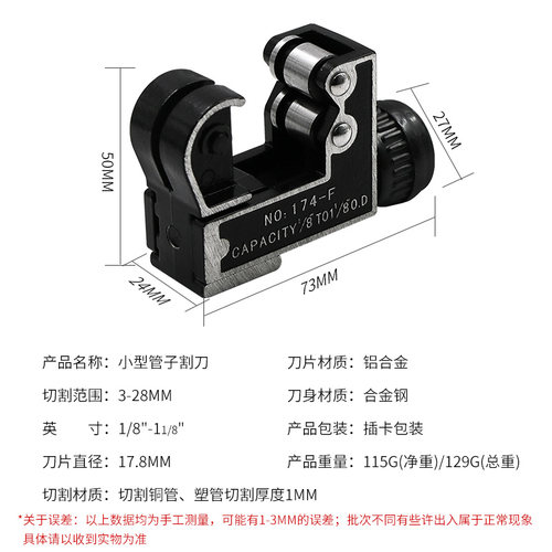 记工 CT-174 3-28mm C型管子割刀 小型管子割刀