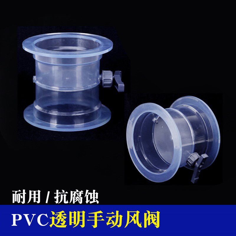 风量调节阀PVC透明手动风阀风门开关风阀执行器法兰口连接止风阀