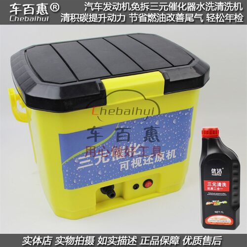 汽车水洗三元催化清洗剂设备清洗机水性三元专用清洗剂还原修复剂